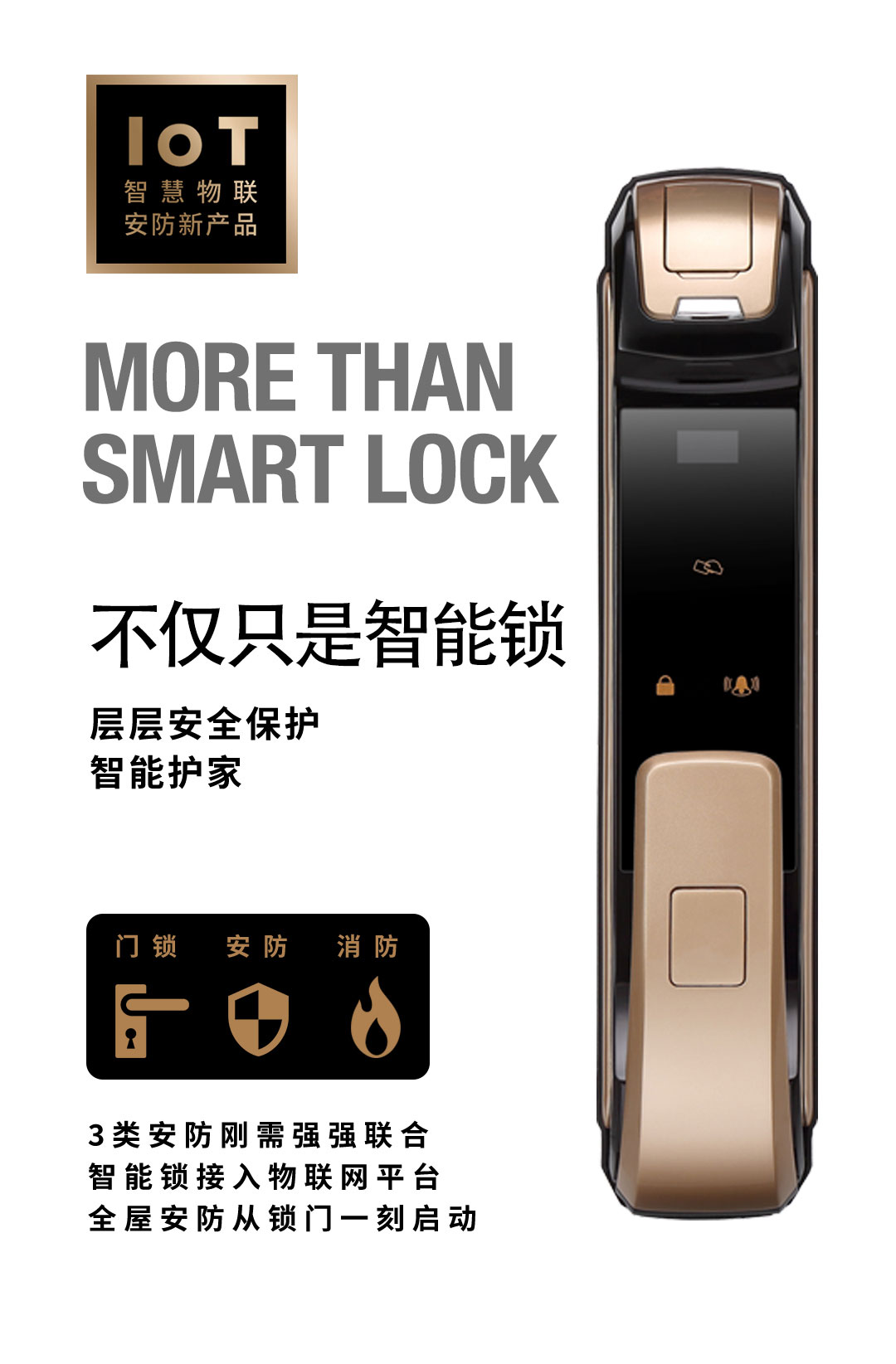 從對智能家居的期待看智能鎖的發(fā)展方向