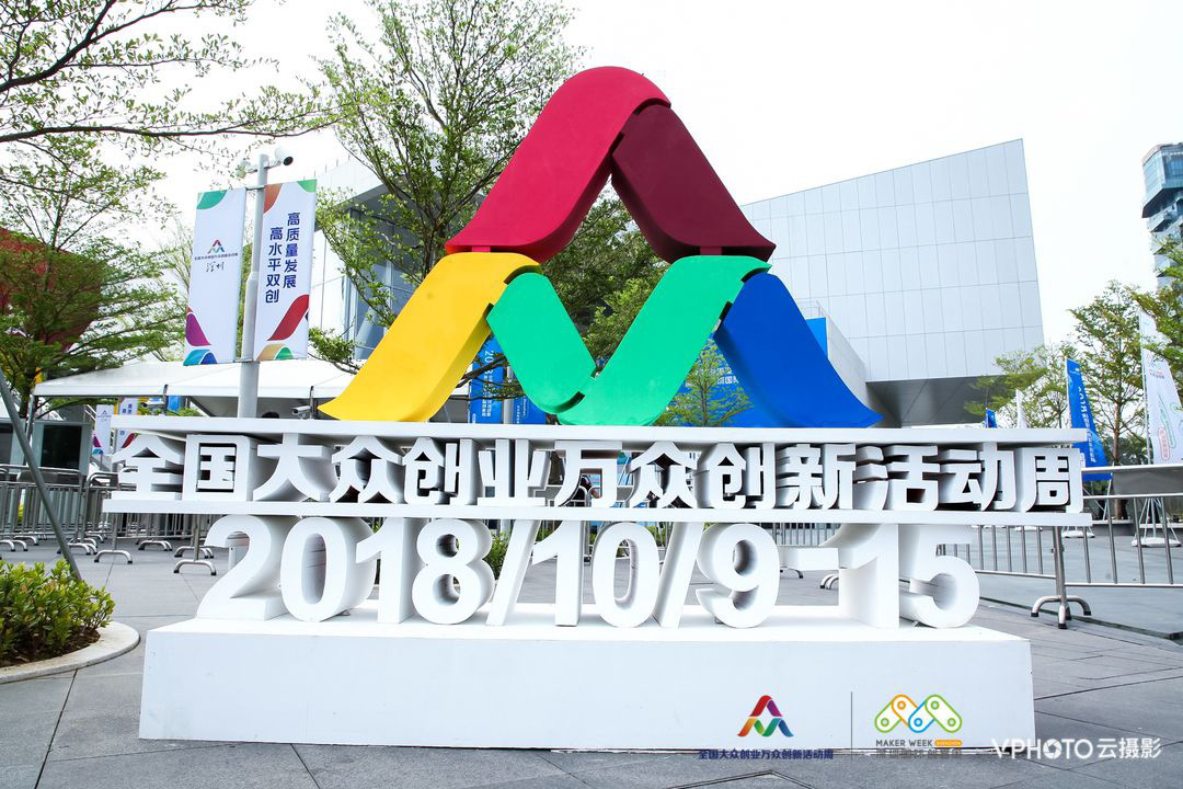 宏泰科技亮相2018全國雙創(chuàng)周深圳制匯節(jié)活動 收獲諸多關注